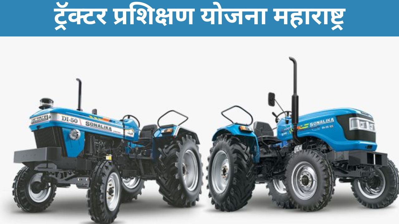 Tractor Anudan Yojana