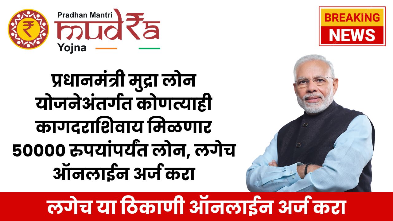 Prime Minister Mudra Loan