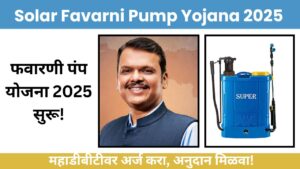 Favarni Pump Yojana 2025