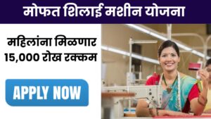 Mofat Shilae Machine scheme 2025